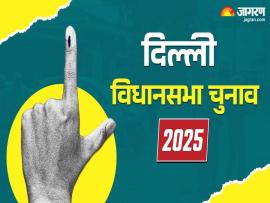 दिल्ली में विधानसभा चुनाव 2025